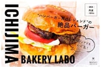 ★リベンジ☆絶品！ハンバーガー界の巨匠が作るバーガーを食べに行きましょう。