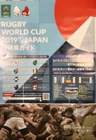 ラグビーワールドカップ2019 日本大会　日本代表選手奮戦記