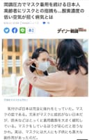 【同調圧力でマスク着用を続ける日本人　高齢者にリスクとの指摘も…酸素濃度の低い空気が招く病気とは】デイリー新潮  2022年6月4日 実は、マスクには大人にも子供にも甚大な副作用があったのだ。