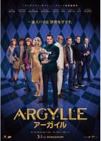 映画『ARGYLLE アーガイル』を観ました。