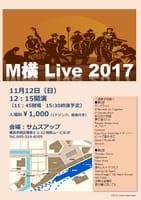 2017.11.12（日）Music Cafe 横浜 打ち上げ会