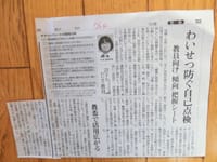 さぬきふじの飯野山日記　25日　気になる新聞記事
