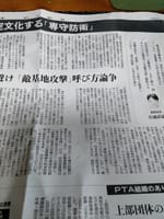 ５月３０日朝日新聞朝刊　空文化する専守防衛　を読む