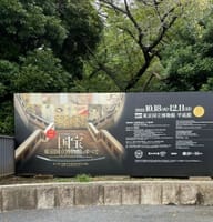東京国立博物館「特別展　国宝　東京国立博物館のすべて」　２回目