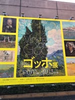 上野の森美術館「ゴッホ展」
