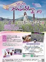 【🟣紫の絨毯♪】日本最大級らんざんラベンダーまつり２０２４
