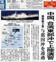 中国、台湾東部沖で上陸演習!!　日本 迫られる有事対応!?