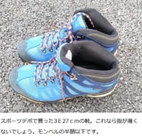 18北海道　登山靴を購入