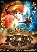 インド映画『RRR』