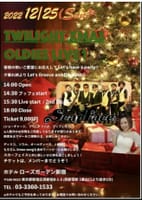 12月25日新宿ホテルクリスマスオールディズライブ
