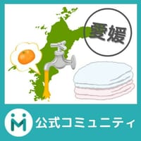 【趣味人公式】愛媛県コミュニティ