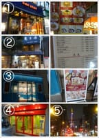 中国新語/麻布十番商店街散策/東京タワー