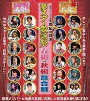 5/22(水)「夢スター歌謡祭 歌合戦」100名限定