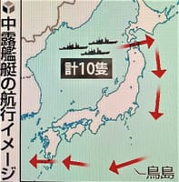 中国・ロシア艦艇 大隅海峡も同時に通過!!?!!