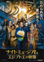 ナイト ミュージアム/エジプト王の秘密（2014）