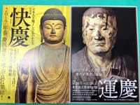 「快慶展」　奈良国立博物館・「運慶展」　東京国立博物館　情報 