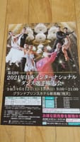 社交ダンス、日本インターのポスターが届きました‼