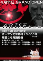 『至福の時間』新宿歌舞伎町。。「ARIZE　舞の館」大衆演劇レストラン