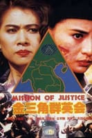 映画『Mission of Justice 金三角群英会』/ムーン・リー
