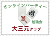 4月29日(木) 第27回 PC麻雀大会 開催します