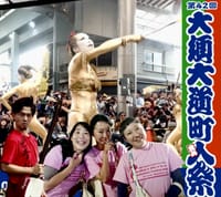 【名古屋大須商店街】大須大道町人祭を楽しむ会