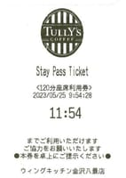 TULLY'Sで”Stay Pass Ticket”導入