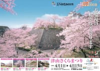 ♪『さくら名所百選』にも選ばれた西日本有数の桜の名所津山城（鶴山(かくざん)公園）で花見をしよう♪