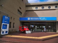 関東大震災から100年～横浜の震災記録と地震火災体験ツアー