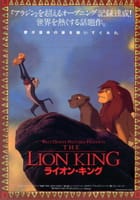 ライオン・キング（1994）