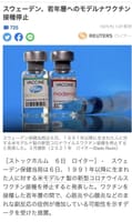 【モデルナ製ワクチン問題】日本でははたして若者の健康を守るつもりがあるかどうか。