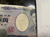 千円札、今までじっくり見た事無かったけど