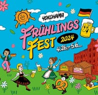 （仕切り直し）『Yokohama Frühlings Fest 2024』で春の昼飲みを楽しもう！
