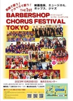 第１回　Barbershop Chorus Festival Tokyo