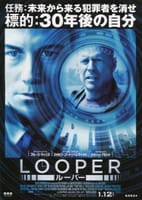 LOOPER/ルーパー（2012）