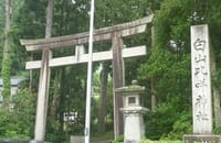 旅の記録　西田哲学館　白山ヒメ神社