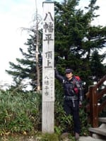 東北遠征3日目 ここも日本百名山 八幡平 (2020.09.30)
