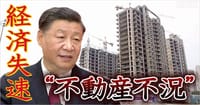 中国の「不動産バブル崩壊」