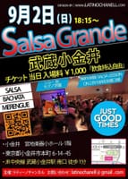 9/2 (日）武蔵小金井 salsa grande