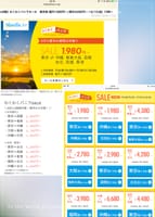 台湾高雄、航空券買う、往復25,730円。