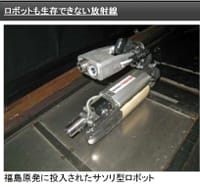 ★　福島原発に投入されたサソリ型ロボットも生存できない放射線被害#1496