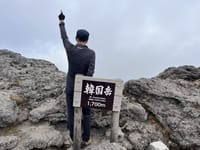 九州遠征２日目『霧島山群韓国岳』