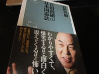 百田尚樹の日本国憲法