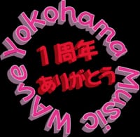第12回 Yokohama Music Wave　祝1周年ありがとう　オフ会！