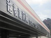 長野（上越）新幹線🚄行き返り🚅