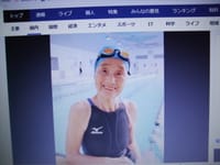 106歳のスイマー長岡さん永眠…人生まだまだこれからだよ。!