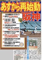 元阪神エース・藪氏がアドバイス　投手陣はまず肩の状態確認を／サンスポ2020.4.14付