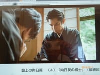秀逸NHKドラマ「サギデカ」「盤上の向日葵」