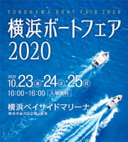 R2 10/24 横浜ボートフェア2020見学&ちょっとだけセイリングでビールを嗜む会