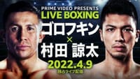 村田諒太、“現役最強”ゴロフキンに９回ＴＫＯ負け「総合力で上と感じた」日本ボクシング史上最大タイトル戦いい試合だった！