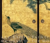 9/8 ◆AK&B～【円山応挙から近代京都画壇へ（後期）：藝大美術館】～